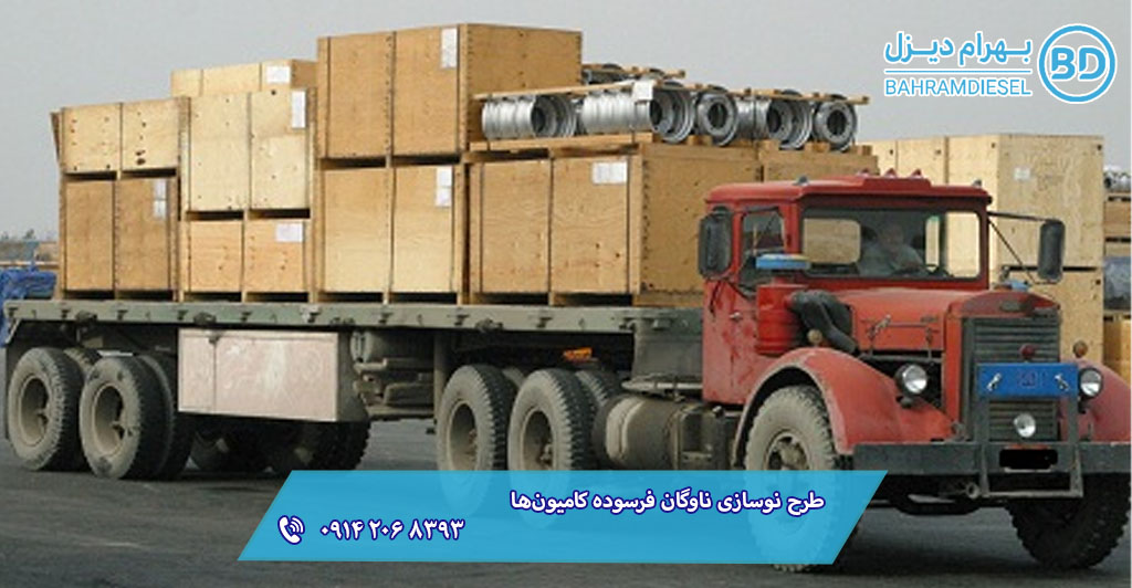 طرح نوسازی ناوگان فرسوده کامیون‌ها
