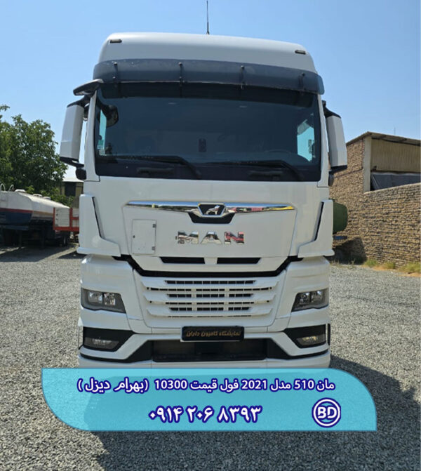 مان 510 مدل 2021 فول
