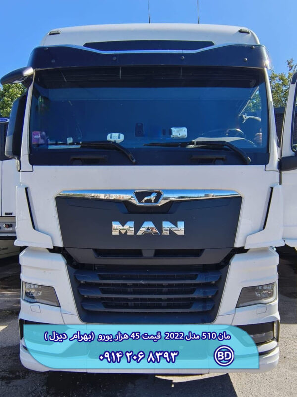 مان 510 مدل 2022 کد 1679