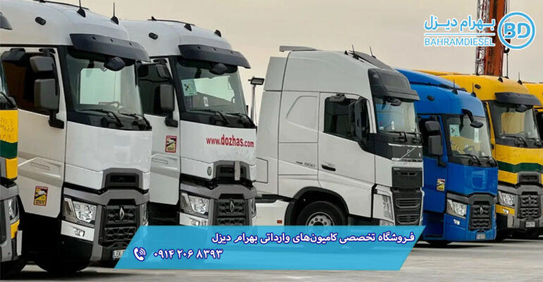 کامیون های وارداتی