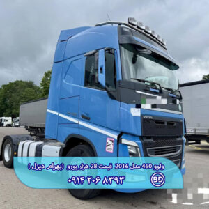 کشنده ولوو 460 مدل 2016 فول کد 1709