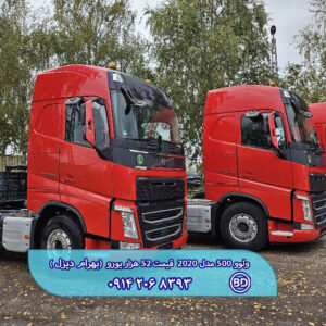 کشنده ولوو 500 مدل 2020 فول کد 1712