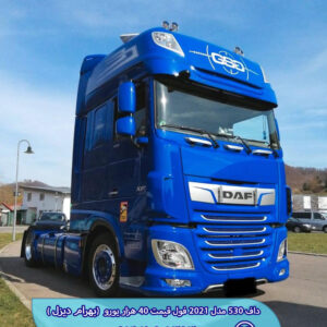 کشنده داف 530 مدل 2021 فول کد 1727