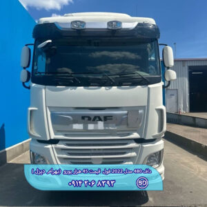 Alternative view of کشنده داف 480 مدل 2022 فول باری کد 1722