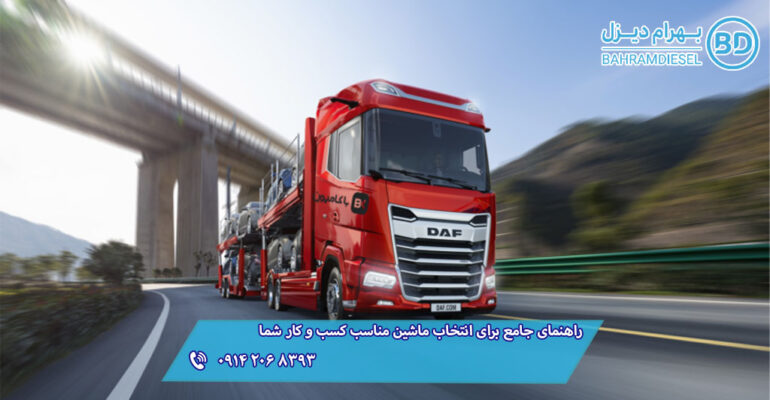 ماشین مناسب کسب و کار شما