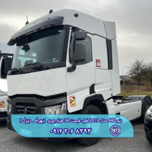 کشنده رنو‌ 480 مدل 2019 کد 1753