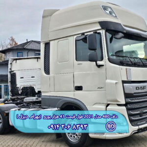 Alternative view of کشنده داف 480 مدل 2021 کد 1754