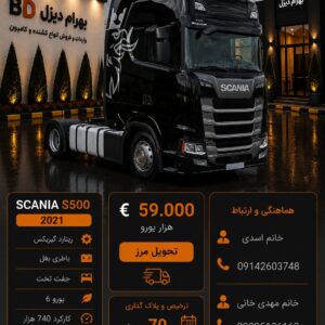اسکانیا S500 مدل 2021 کد 1893