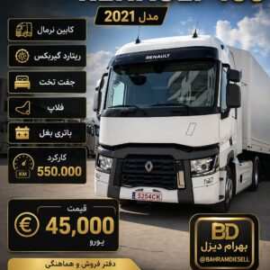 رنو 480 مدل 2021