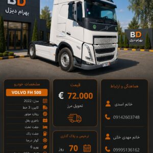 ولوو 500 مدل 2022 کد 1900