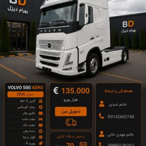 ولوو 500 مدل 2026 کد 1898