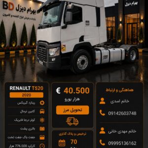 رنو 520 مدل 2020 کد 1891
