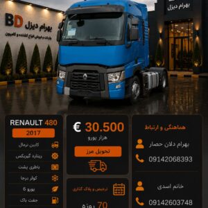 رنو 480 مدل 2017 فول کد 1877