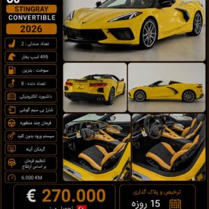 CORVETTE C8 2026 کد 1832