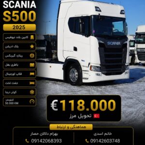 کشنده اسکانیا S500 مدل 2025 کد 1798