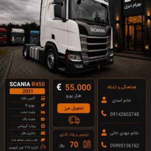 اسکانیا R450 مدل 2021 کد 1796