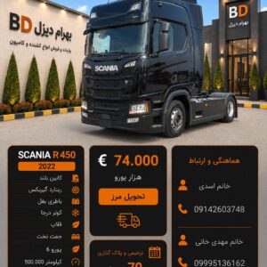 اسکانیا R450 مدل 2022 کد 1888