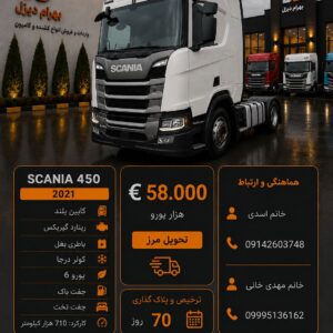 اسکانیا R450 مدل 2021 کد 1904