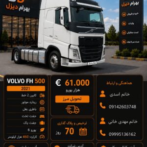 ولوو 500 مدل 2021 کد 1920