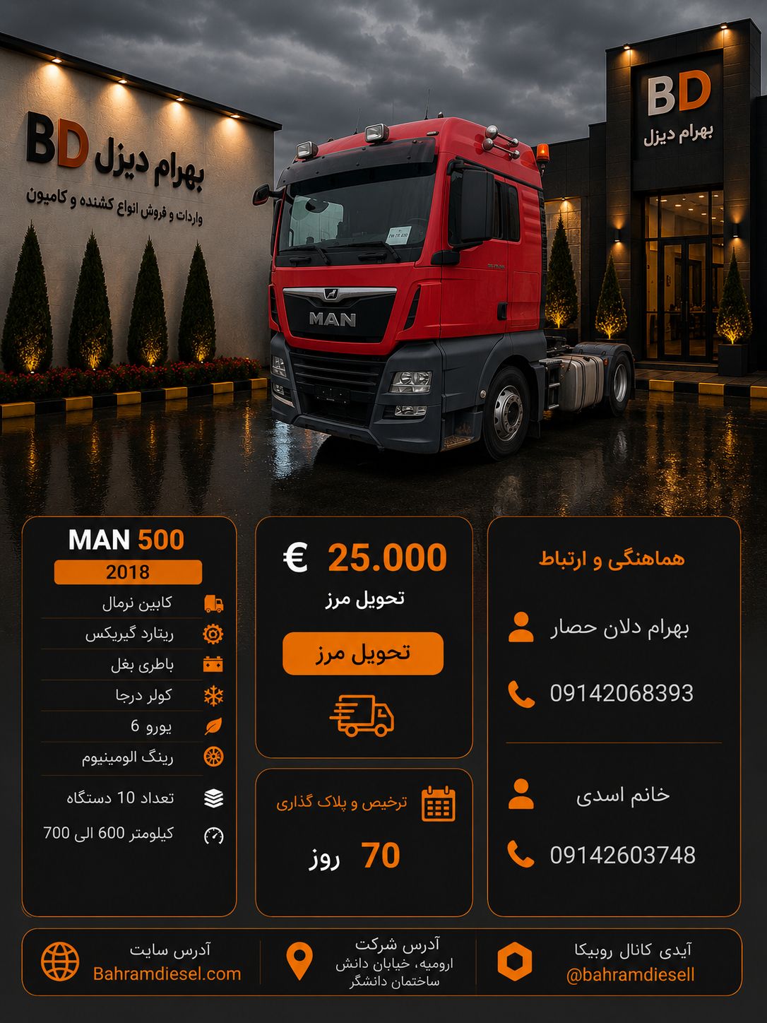 مان 500 مدل 2018 کد 1885