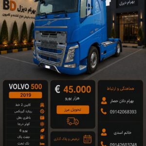 ولوو 500 مدل 2019 فول کد 1873
