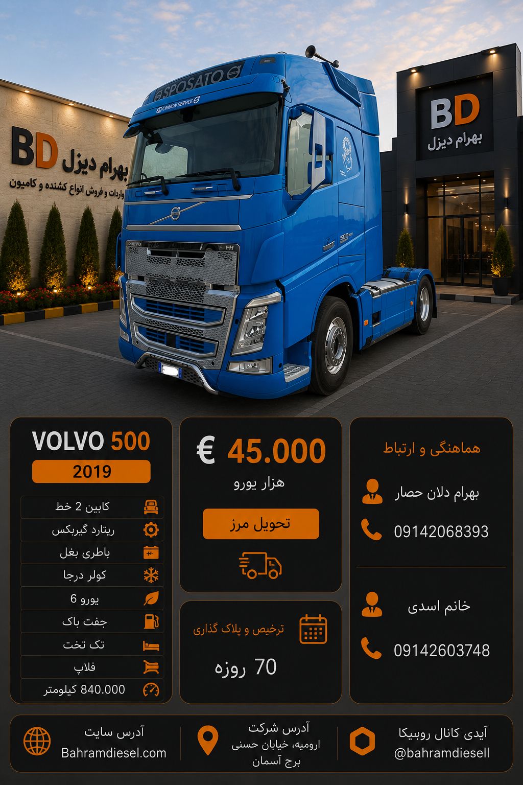 ولوو 500 مدل 2019 فول کد 1873