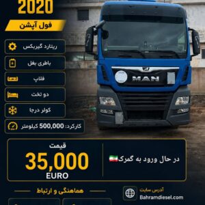 کشنده مان 510 مدل 2020 کد 1785