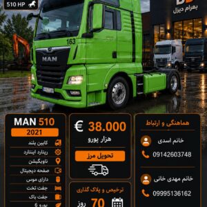 مان 510 مدل 2021 فول کد 1911