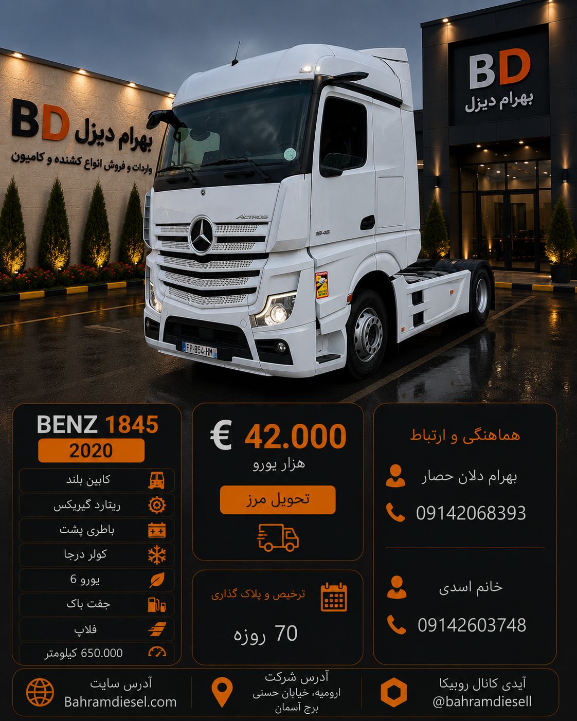 بنز 1845 مدل 2020 کد 1870