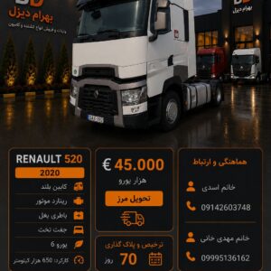 رنو 520 مدل 2020 کد 1905
