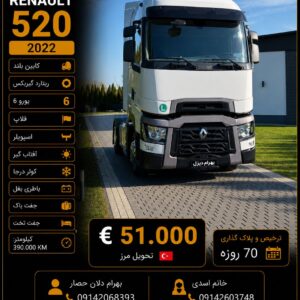 رنو 520 مدل 2022 فول  کد 1809