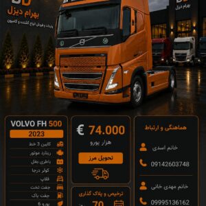 ولوو 500 مدل 2023 کد 1909