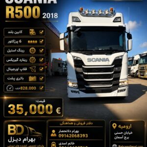 کشنده اسکانیا R500 مدل 2018 فول کد1776