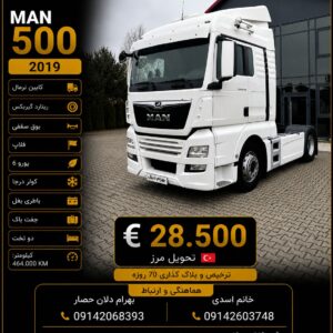 مان 500 مدل 2019 کد 1805