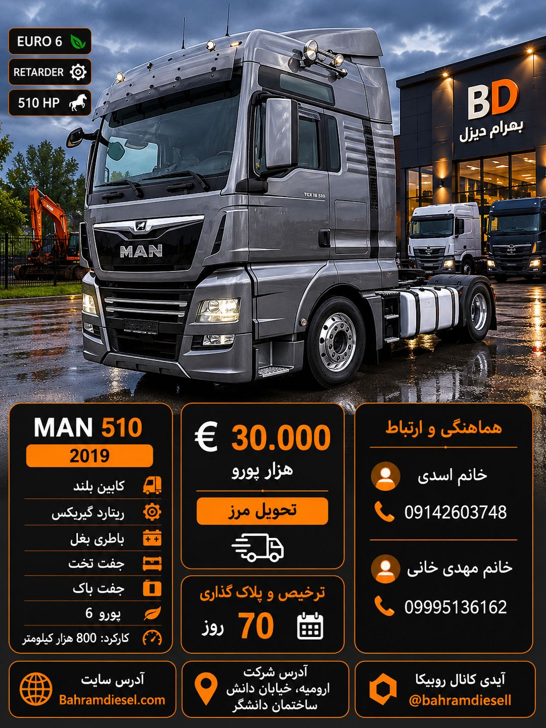مان 510 مدل 2019 کد 1910