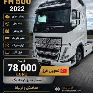 کشنده ولوو 500 مدل 2022 کد 1784