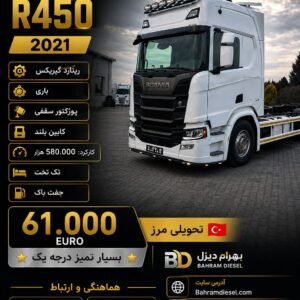 کشنده اسکانیا R450 مدل 2021 فول کد 1786