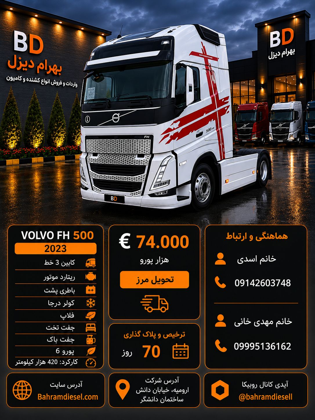 ولوو 500 مدل 2023 کد 1908