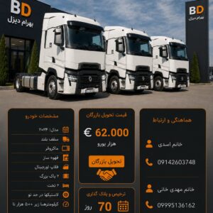 رنو‌ 480 مدل 2022 فول کد 1901