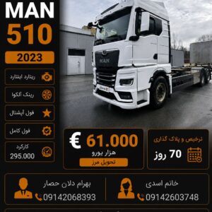 مان 510 مدل 2023 باری کد 1849