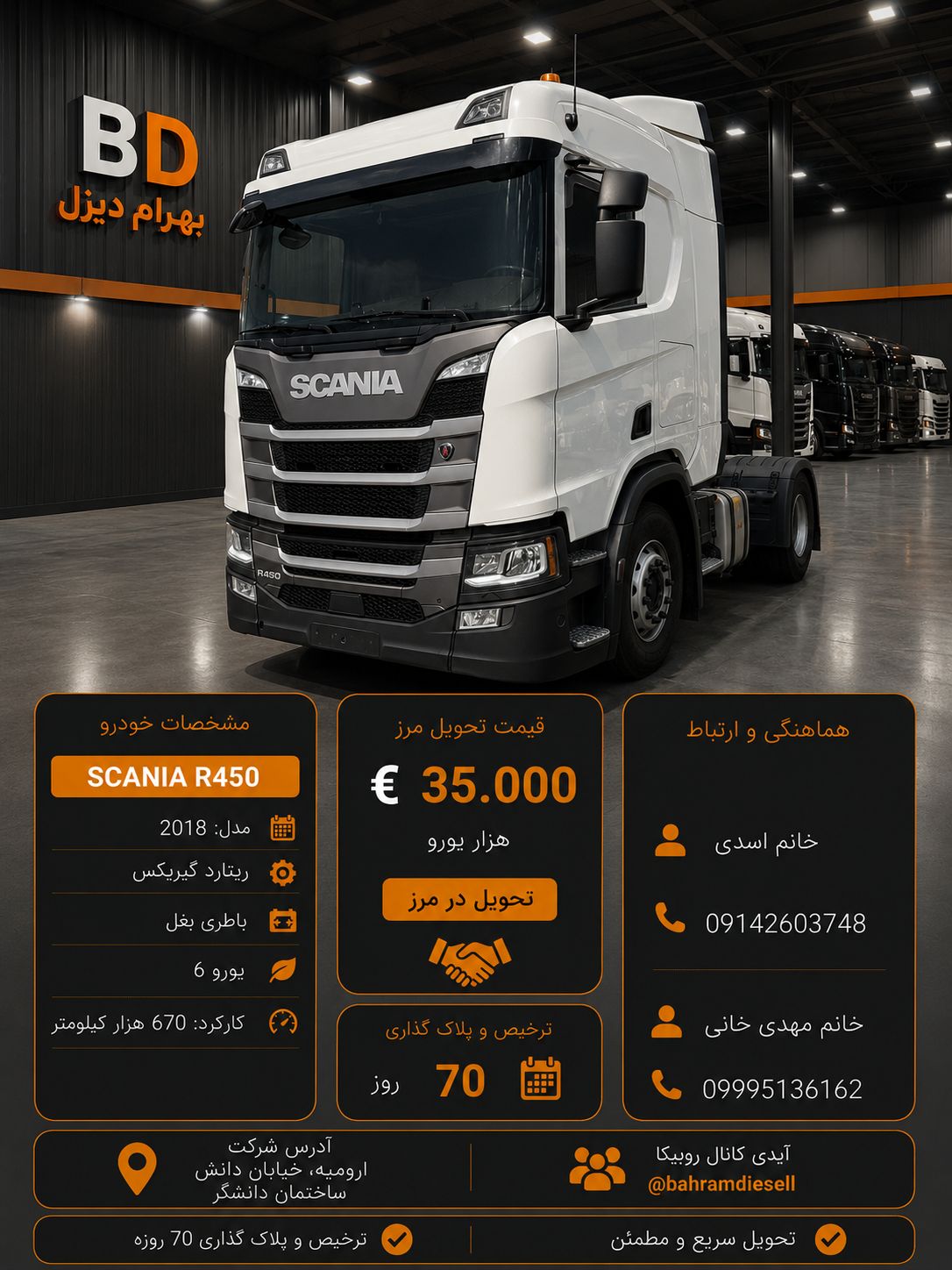 اسکانیا R450 مدل 2018 کد 1903