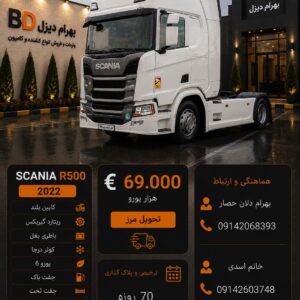 اسکانیا R500 مدل 2022 فول کد 1874