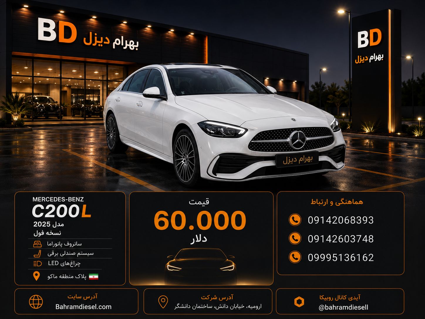 بنز c200L مدل 2025 کد 1919