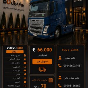 ولوو 500 مدل 2021 فول کد 1887