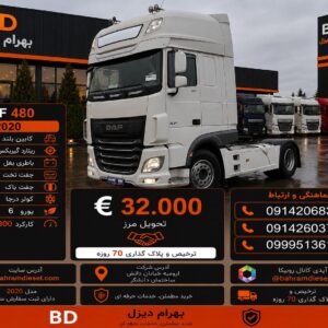 داف 480 مدل 2020 کد2001