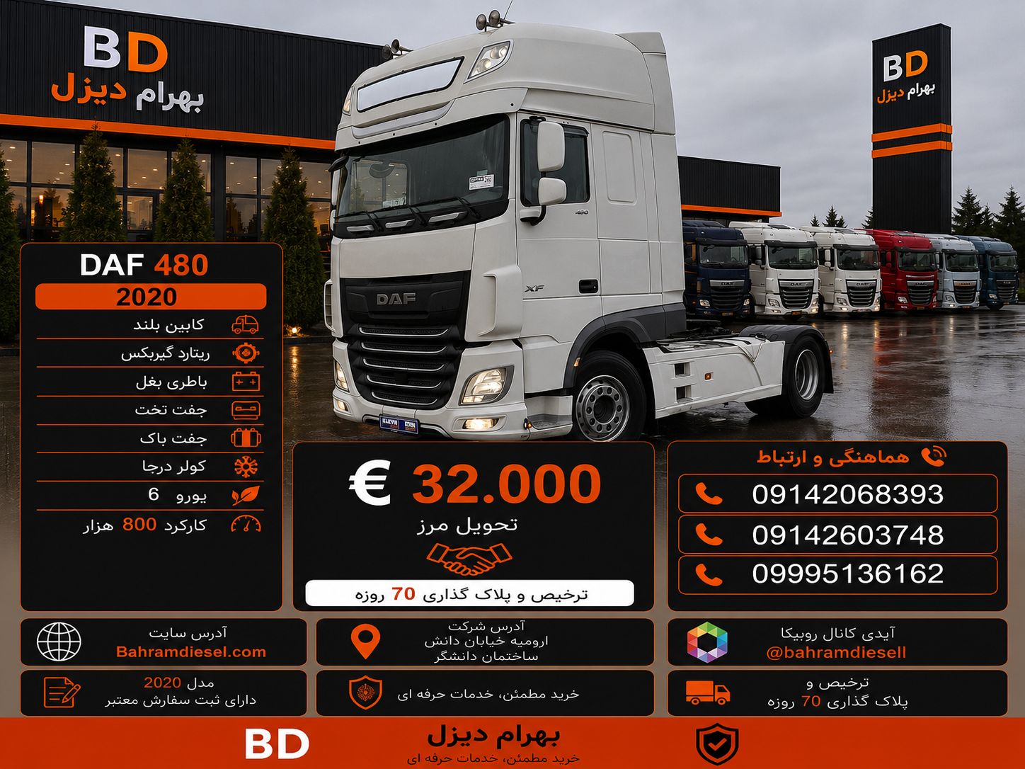 داف 480 مدل 2020 کد2001
