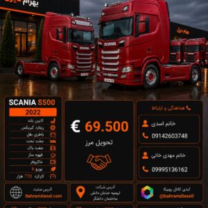اسکانیا S500 مدل 2022 کد 1972