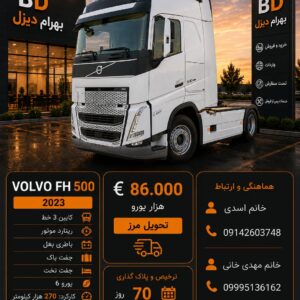 ولوو 500 مدل 2023 کد 1931