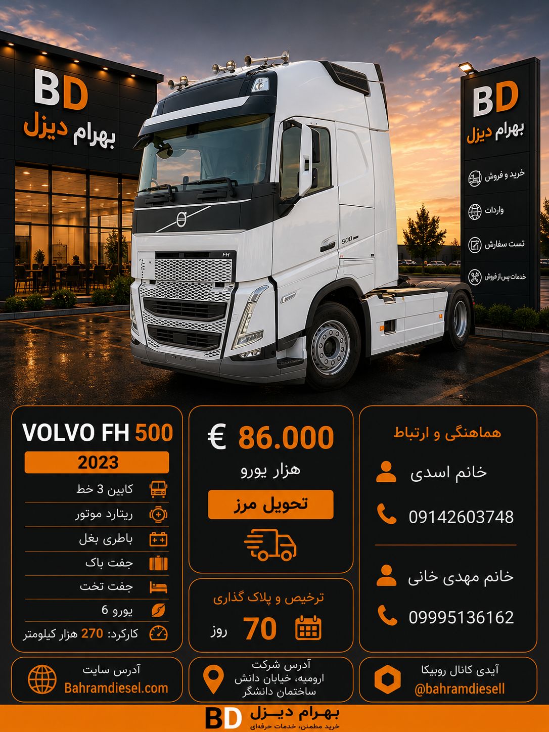 ولوو 500 مدل 2023 کد 1931