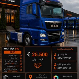 مان 500 مدل 2019 فول کد 1962